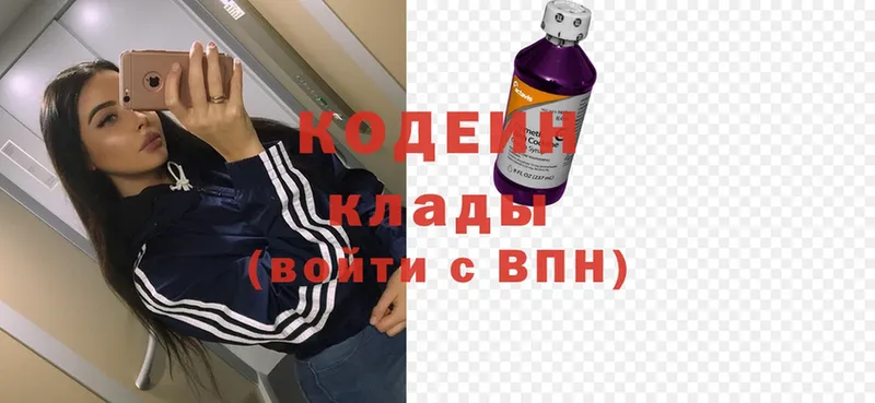 Кодеин Purple Drank  Ужур 