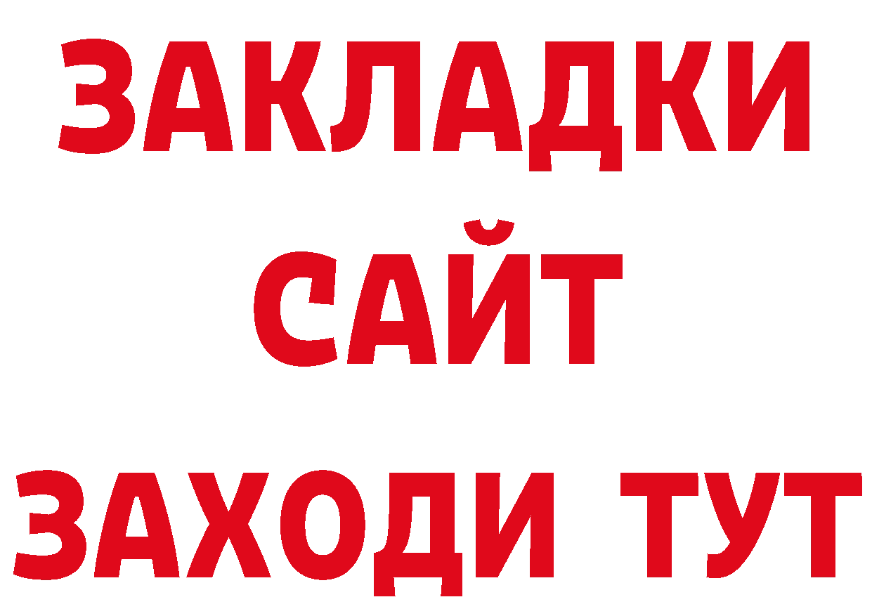 Где купить закладки? даркнет состав Ужур